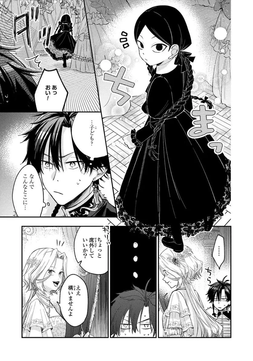 ジゼル・オデットの流儀 -禍の令嬢と13番目の王子- 第4話 - 5