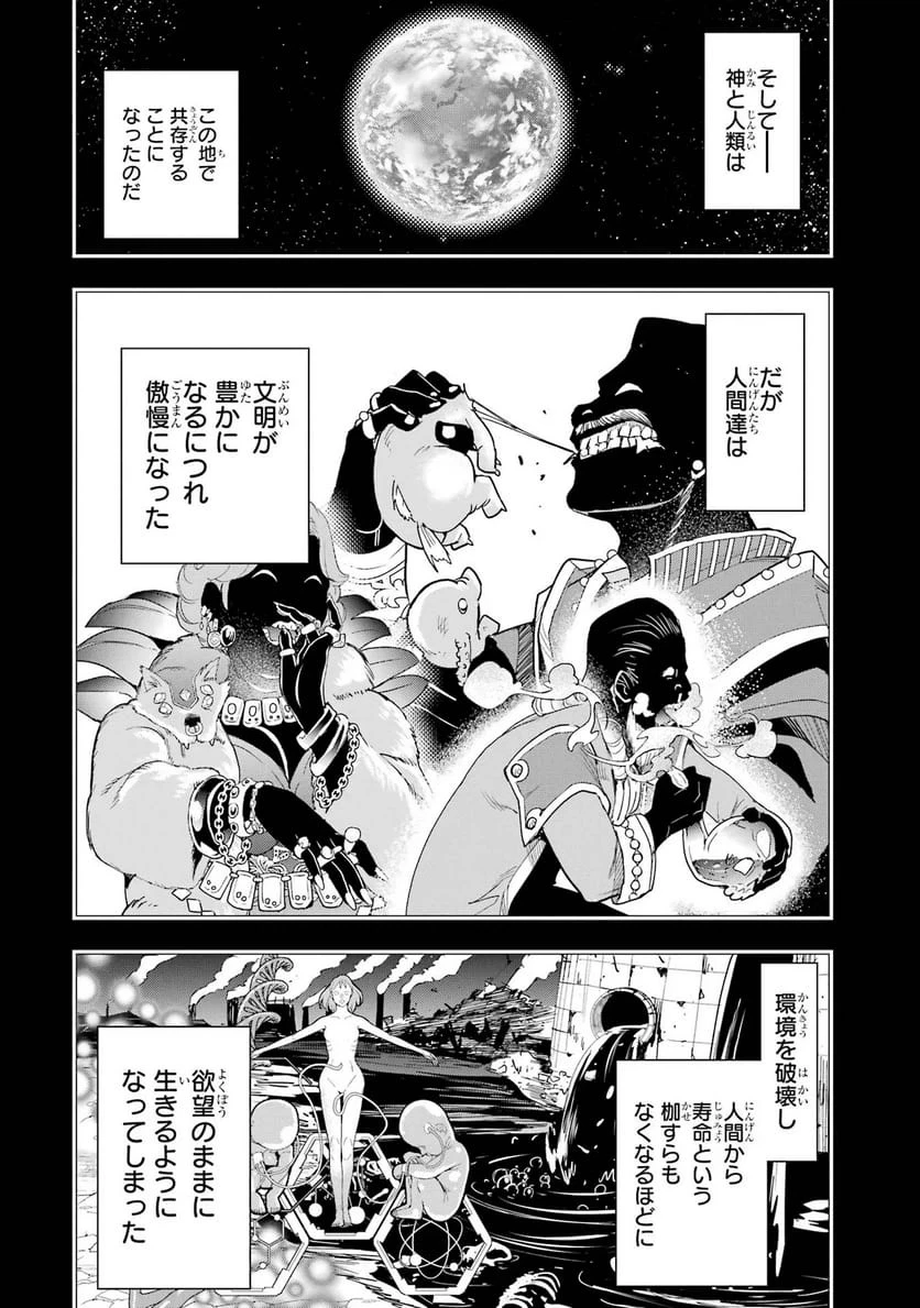 落第賢者の学院無双～二度目の転生、Ｓランクチート魔術師冒険録～ 第26話 - 26