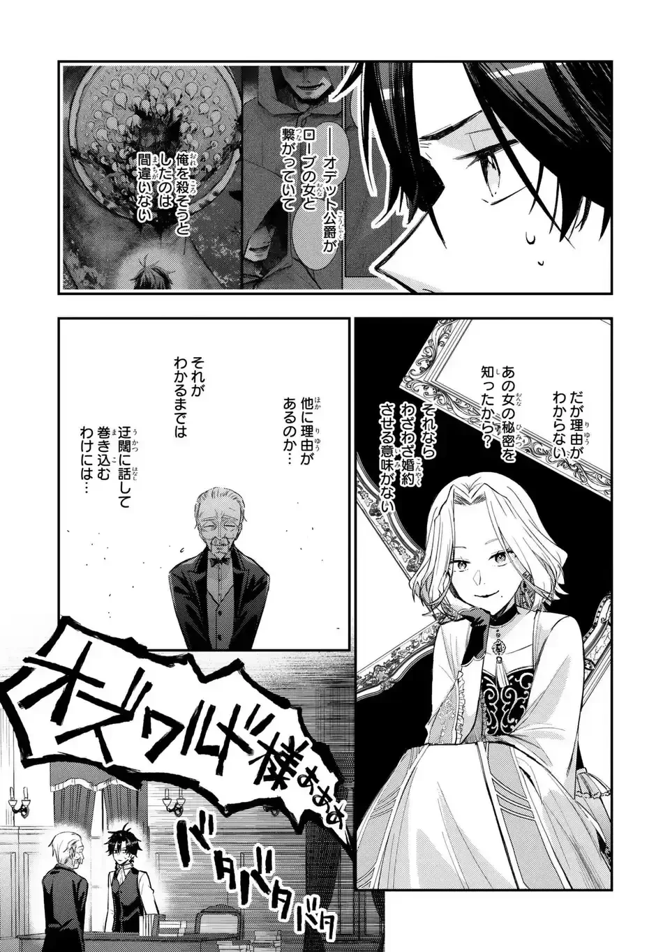 ジゼル・オデットの流儀 -禍の令嬢と13番目の王子- 第3話 - 5