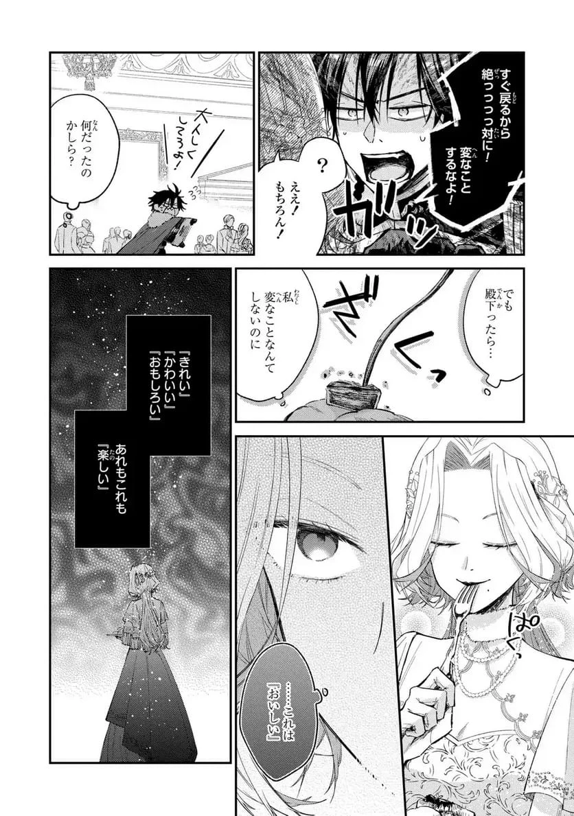 ジゼル・オデットの流儀 -禍の令嬢と13番目の王子- 第4話 - 6