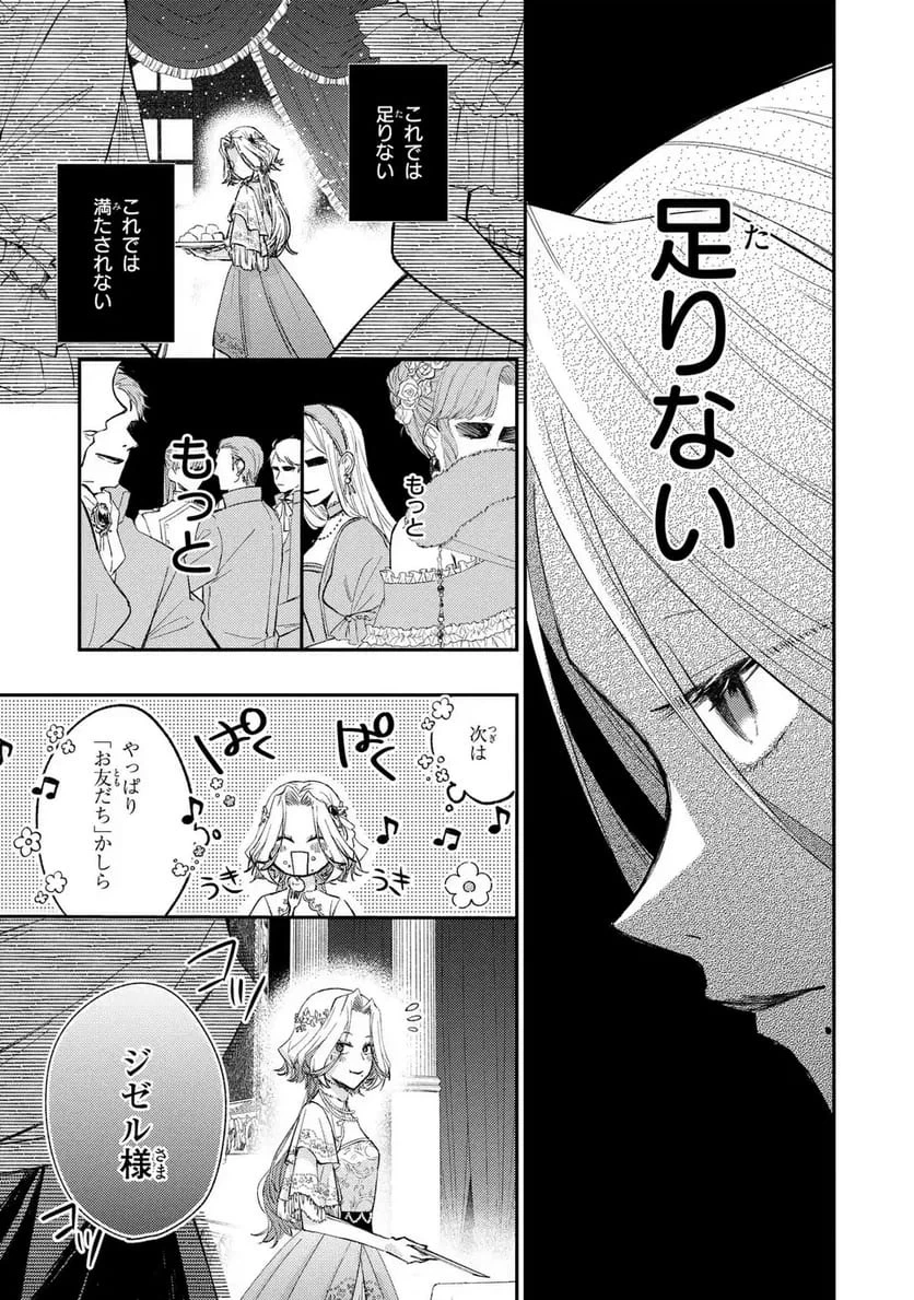 ジゼル・オデットの流儀 -禍の令嬢と13番目の王子- 第4話 - 7