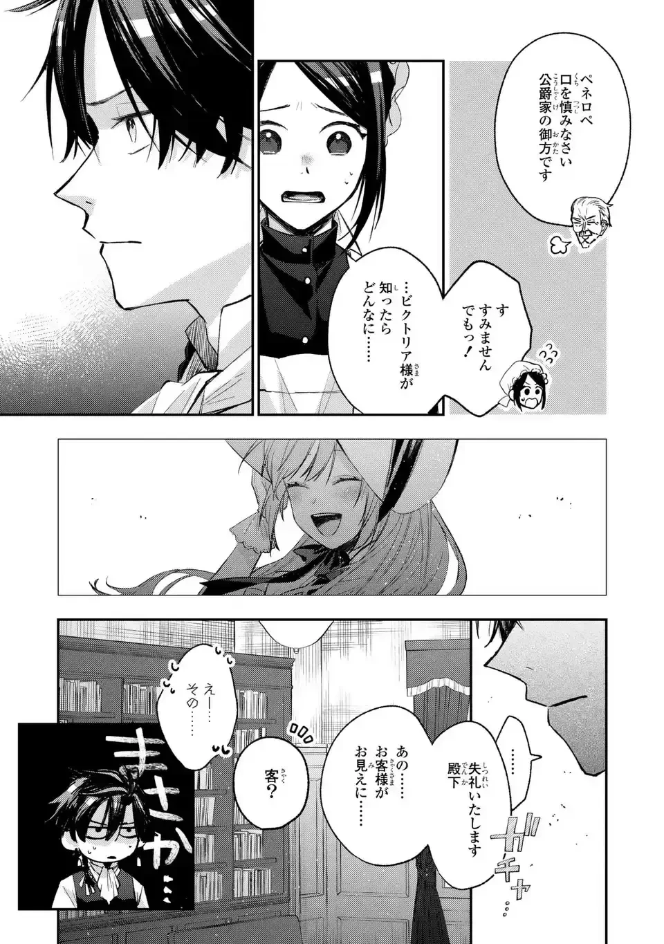 ジゼル・オデットの流儀 -禍の令嬢と13番目の王子- 第3話 - 7