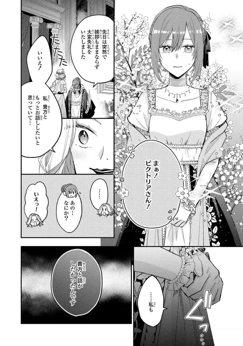ジゼル・オデットの流儀 -禍の令嬢と13番目の王子- 第4話 - 8
