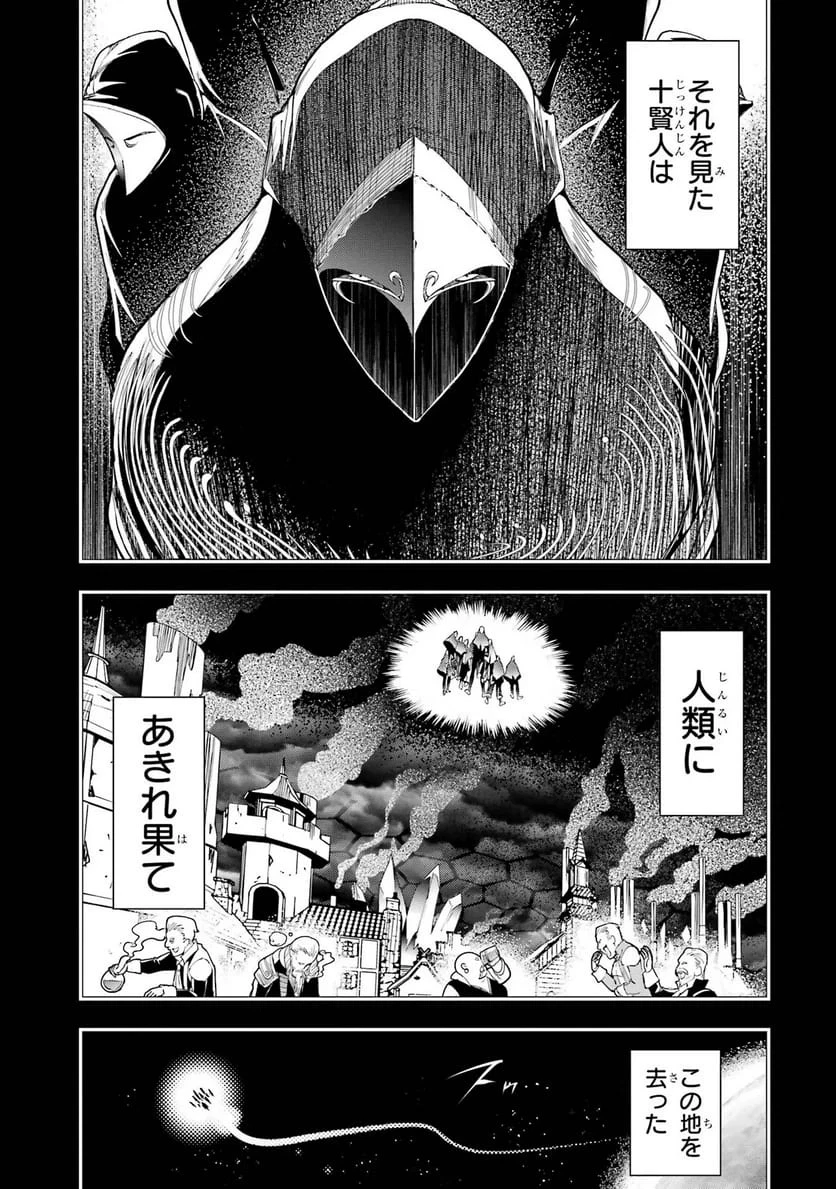 落第賢者の学院無双～二度目の転生、Ｓランクチート魔術師冒険録～ 第26話 - 27