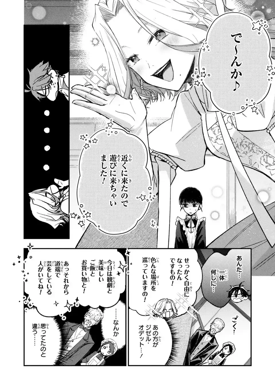ジゼル・オデットの流儀 -禍の令嬢と13番目の王子- 第3話 - 8