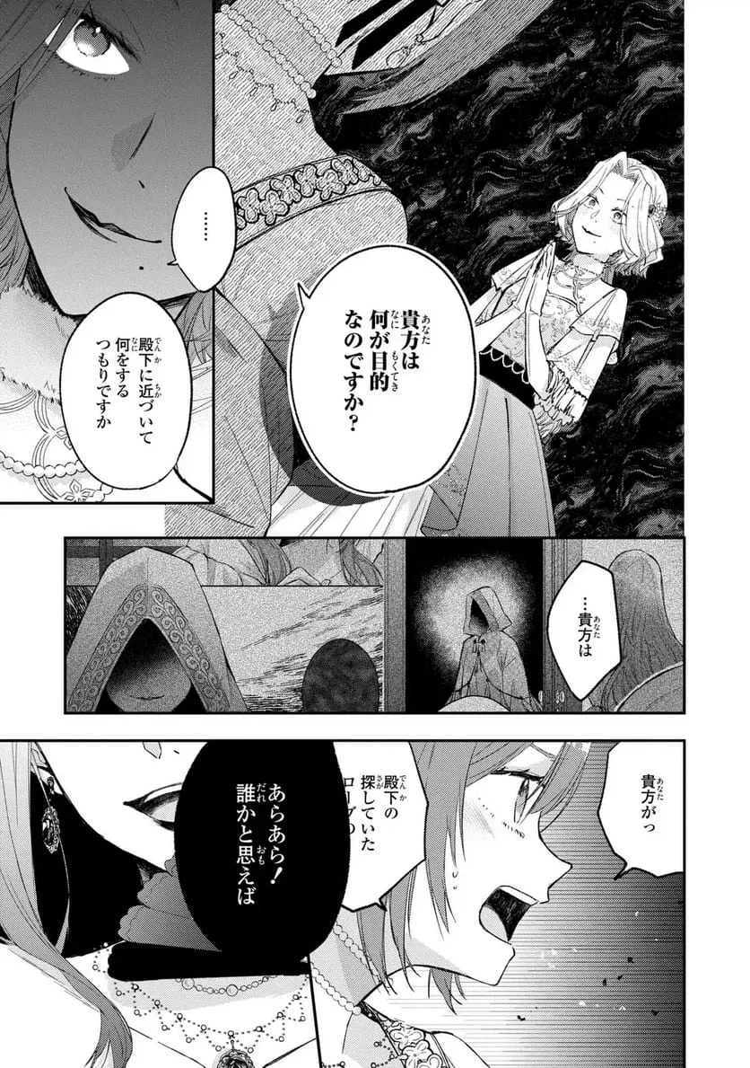 ジゼル・オデットの流儀 -禍の令嬢と13番目の王子- 第4話 - 9