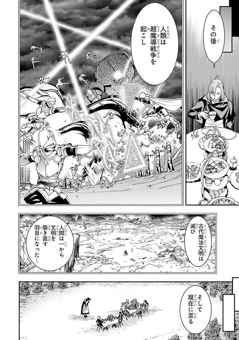 落第賢者の学院無双～二度目の転生、Ｓランクチート魔術師冒険録～ 第26話 - 28