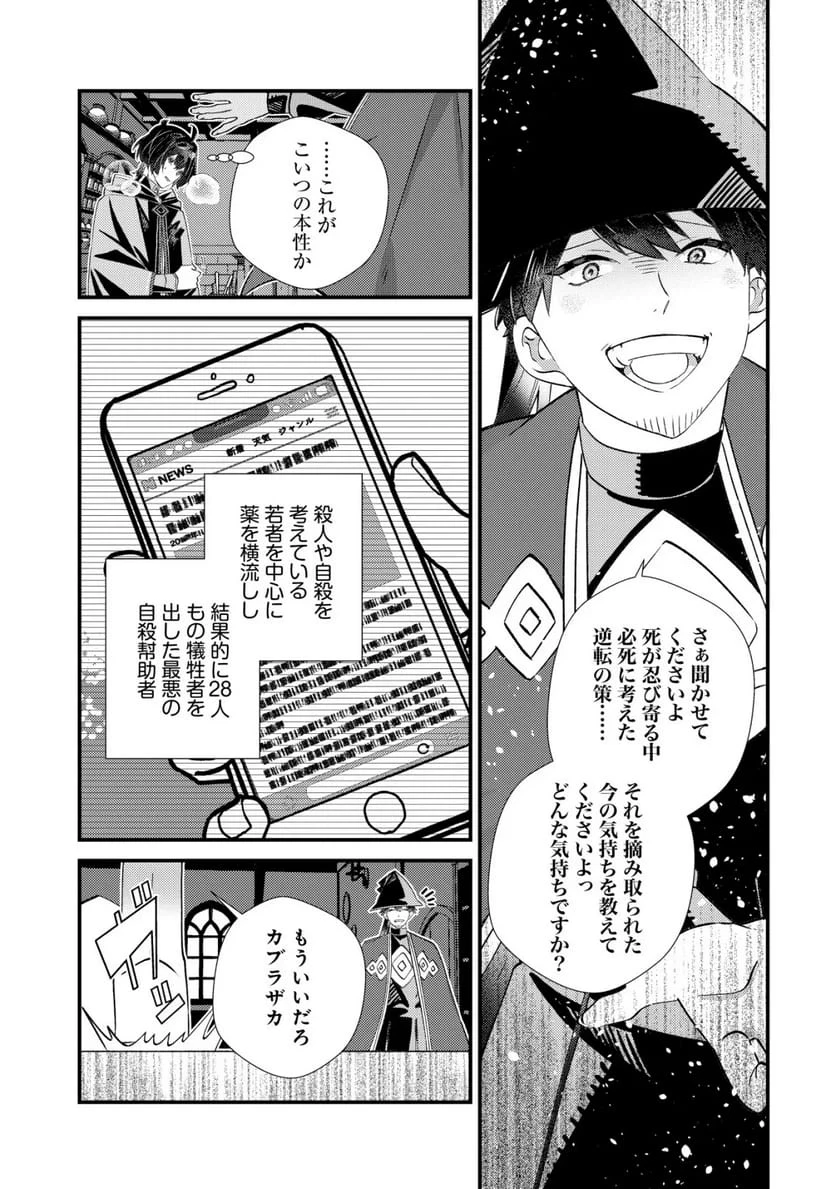 ハズレスキル『おもいだす』で記憶を取り戻した大賢者～現代知識と最強魔法の融合で、異世界を無双する～ 第10話 - 7