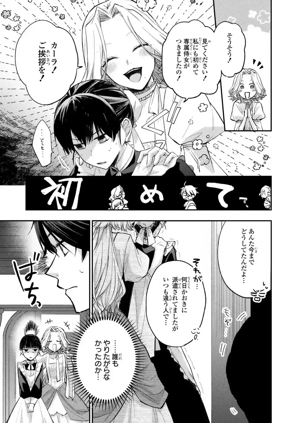 ジゼル・オデットの流儀 -禍の令嬢と13番目の王子- 第3話 - 9
