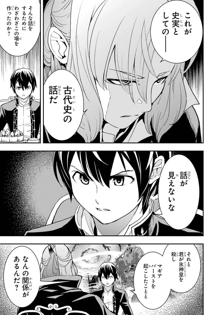 落第賢者の学院無双～二度目の転生、Ｓランクチート魔術師冒険録～ 第26話 - 29