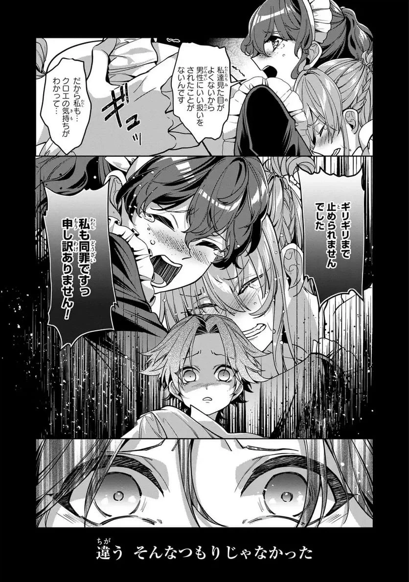 美形インフレ世界で化物令嬢と恋がしたい 第5話 - 3