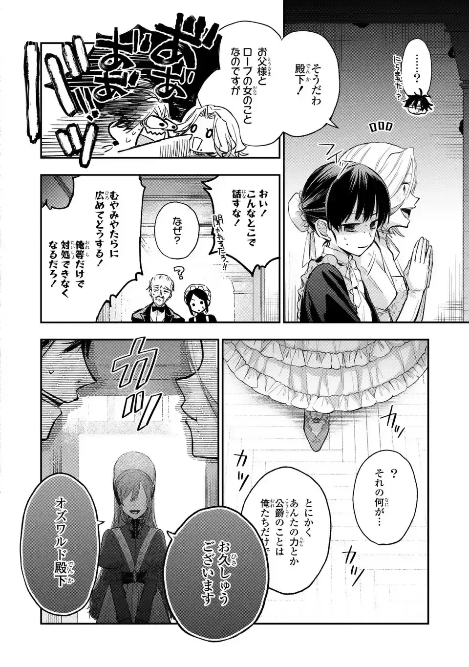 ジゼル・オデットの流儀 -禍の令嬢と13番目の王子- 第3話 - 10