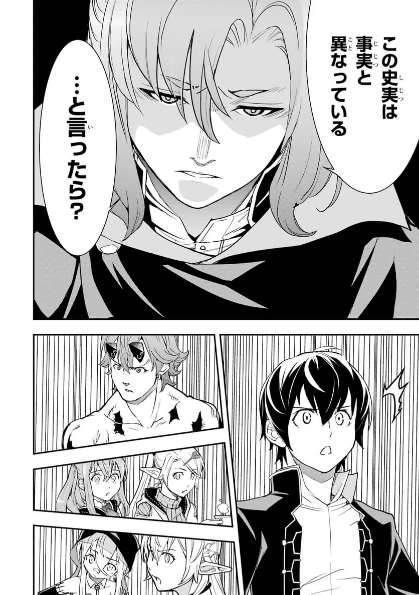 落第賢者の学院無双～二度目の転生、Ｓランクチート魔術師冒険録～ 第26話 - 30