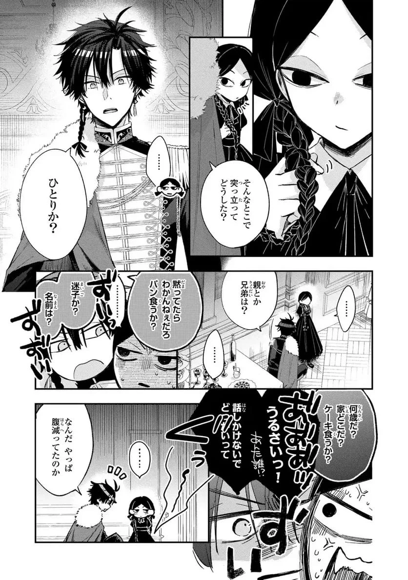ジゼル・オデットの流儀 -禍の令嬢と13番目の王子- 第4話 - 11