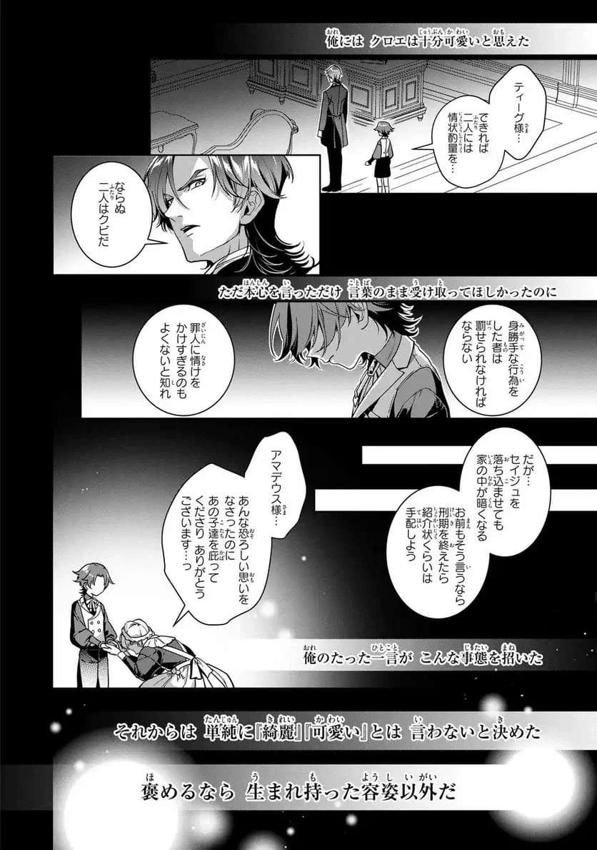 美形インフレ世界で化物令嬢と恋がしたい 第5話 - 4