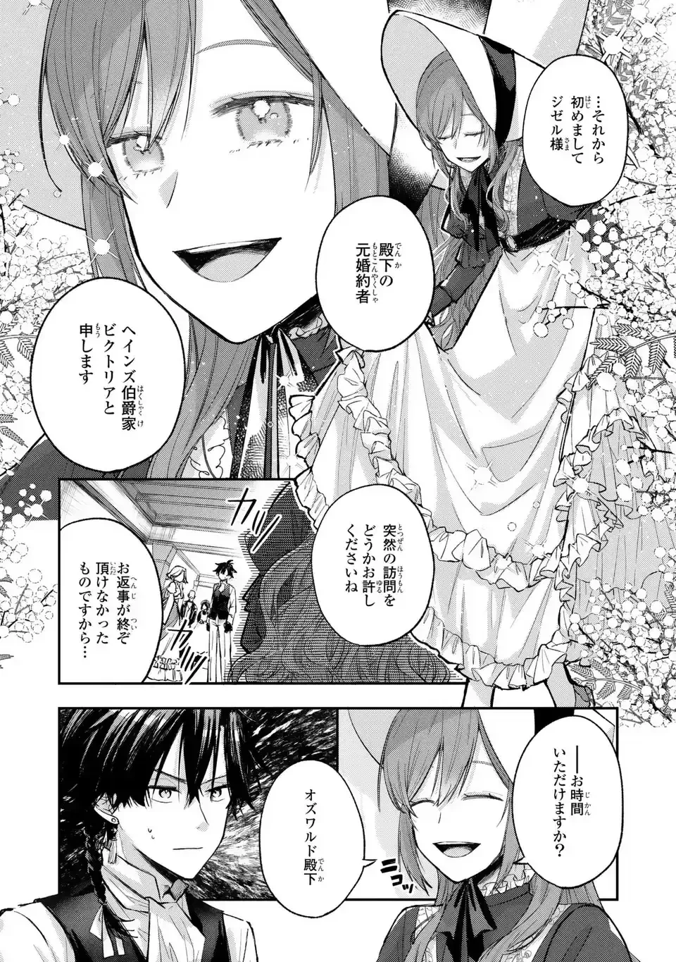ジゼル・オデットの流儀 -禍の令嬢と13番目の王子- 第3話 - 11