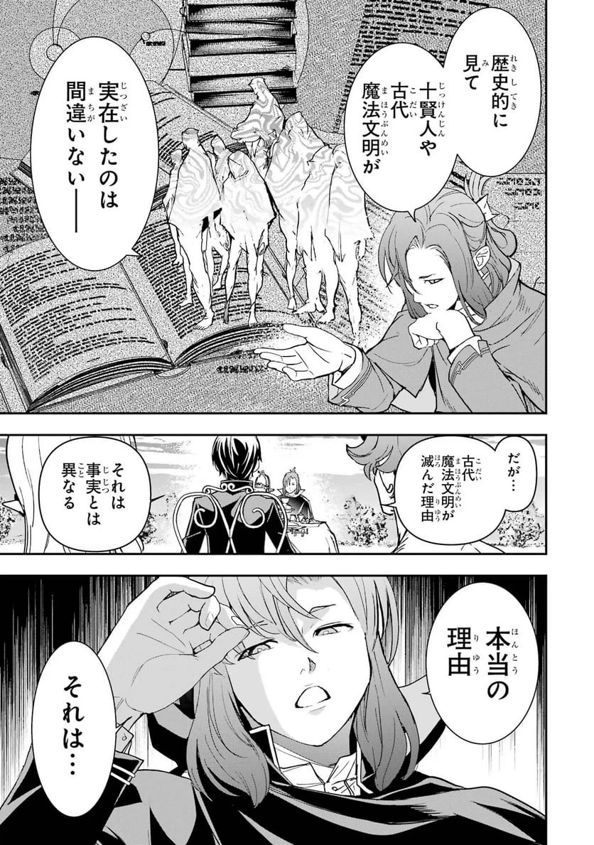 落第賢者の学院無双～二度目の転生、Ｓランクチート魔術師冒険録～ 第26話 - 31