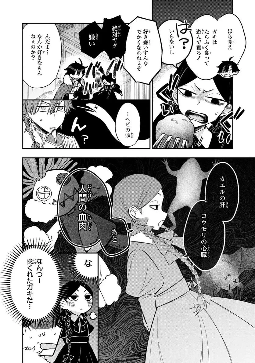 ジゼル・オデットの流儀 -禍の令嬢と13番目の王子- 第4話 - 12