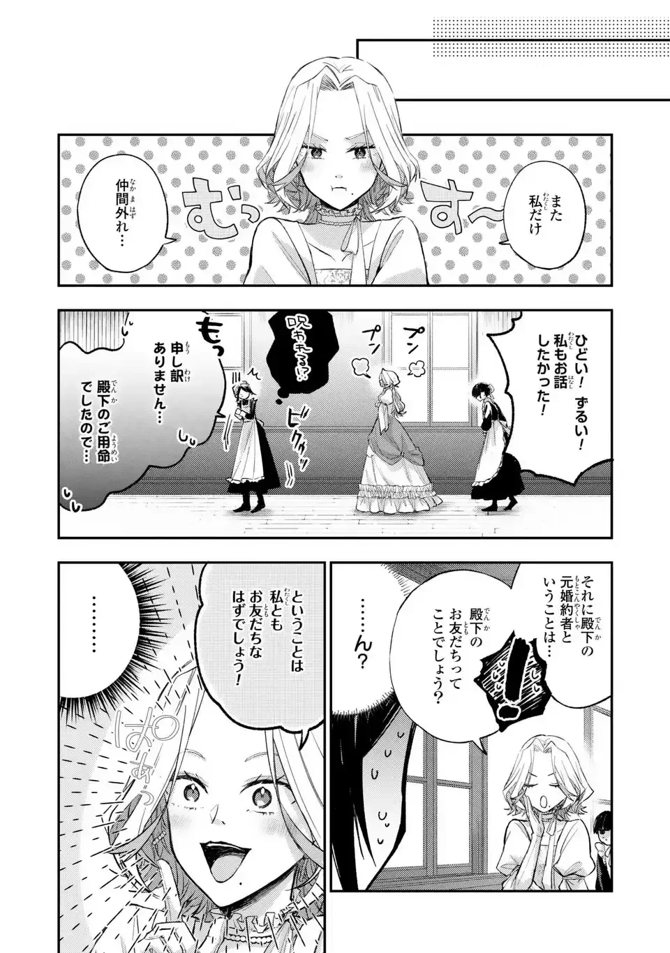 ジゼル・オデットの流儀 -禍の令嬢と13番目の王子- 第3話 - 12