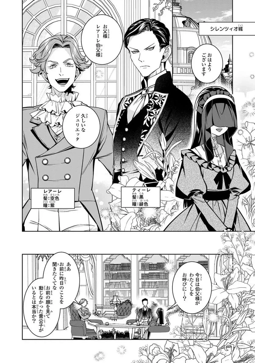 美形インフレ世界で化物令嬢と恋がしたい 第5話 - 6