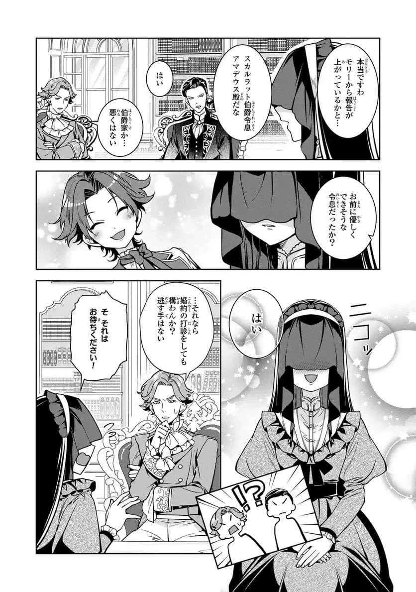 美形インフレ世界で化物令嬢と恋がしたい 第5話 - 7
