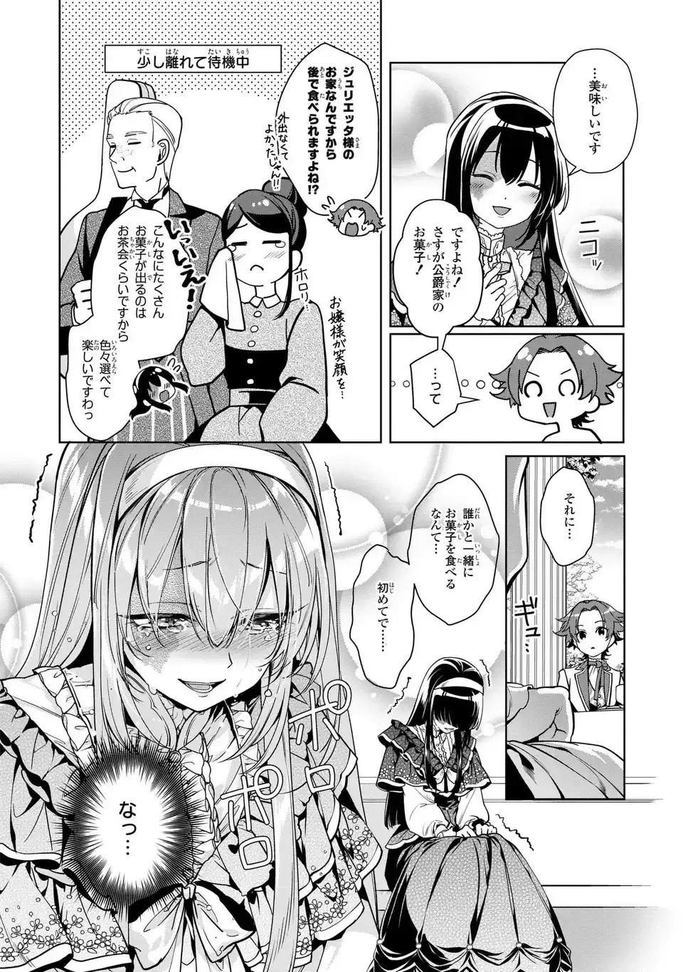 美形インフレ世界で化物令嬢と恋がしたい 第4話 - 2