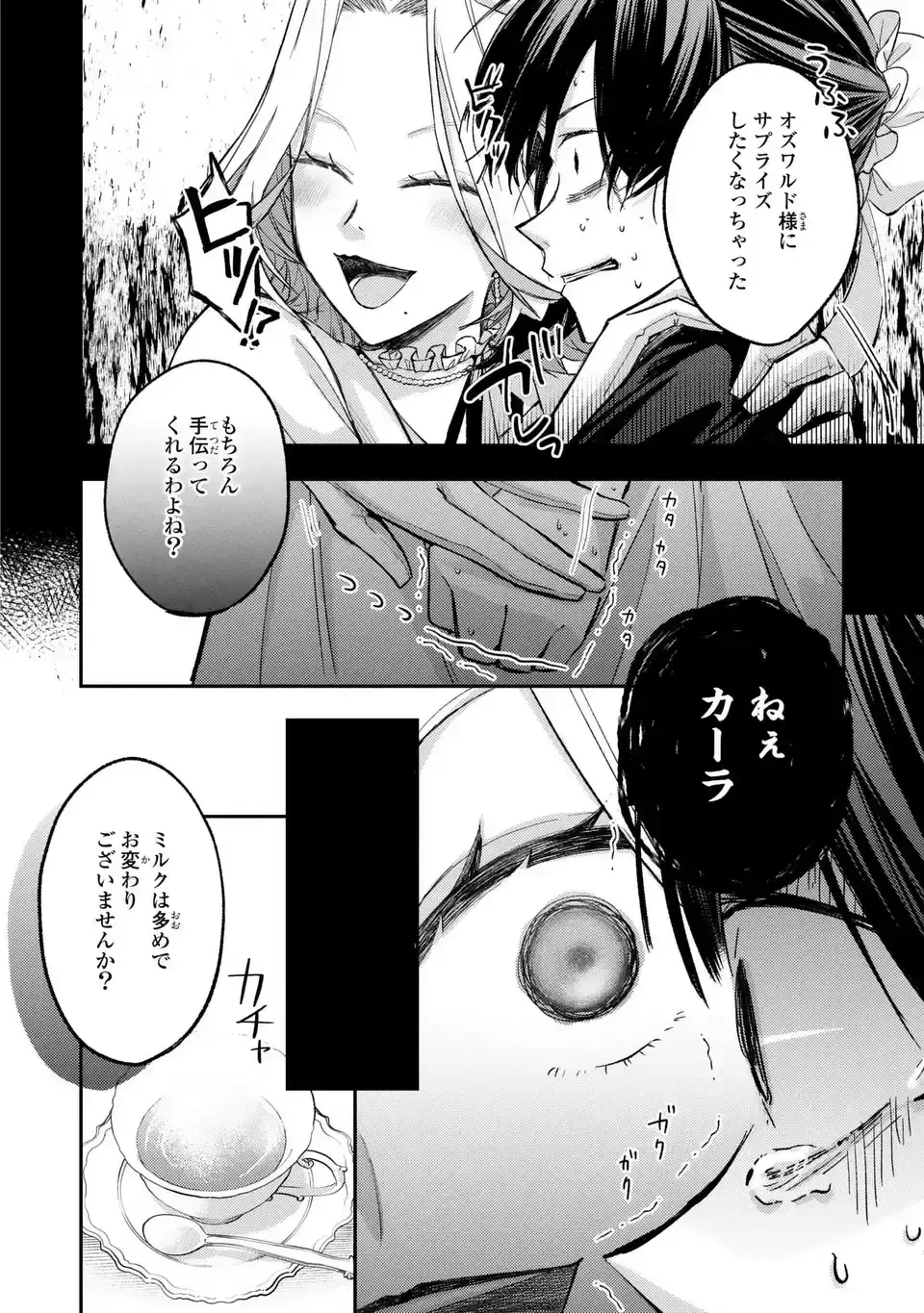 ジゼル・オデットの流儀 -禍の令嬢と13番目の王子- 第3話 - 14