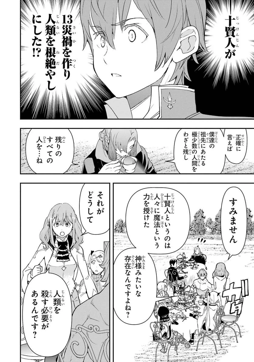 落第賢者の学院無双～二度目の転生、Ｓランクチート魔術師冒険録～ 第26話 - 34