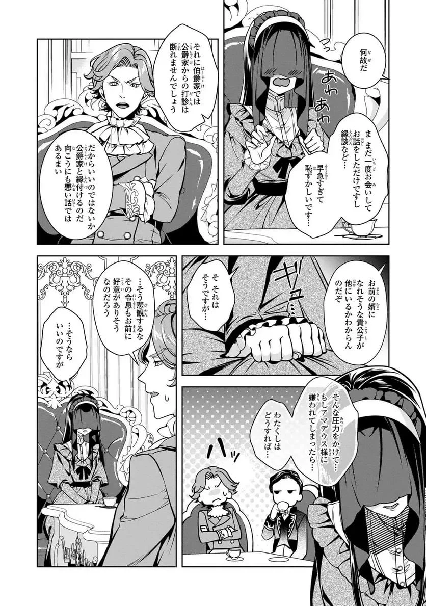 美形インフレ世界で化物令嬢と恋がしたい 第5話 - 8