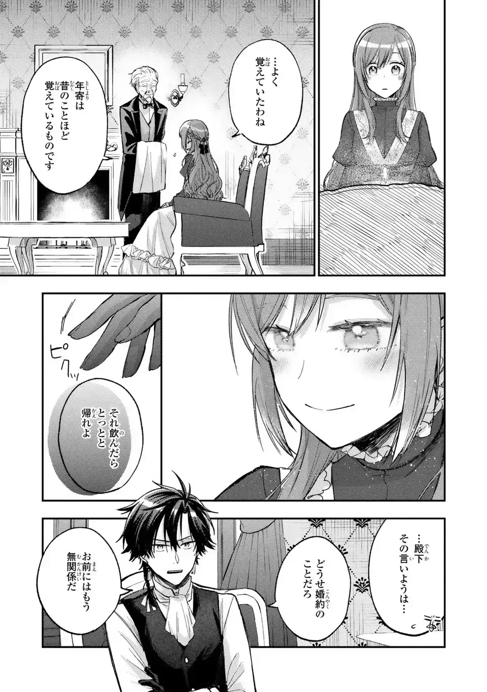 ジゼル・オデットの流儀 -禍の令嬢と13番目の王子- 第3話 - 15