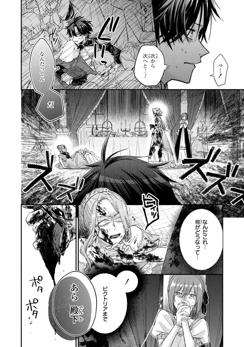 ジゼル・オデットの流儀 -禍の令嬢と13番目の王子- 第4話 - 16
