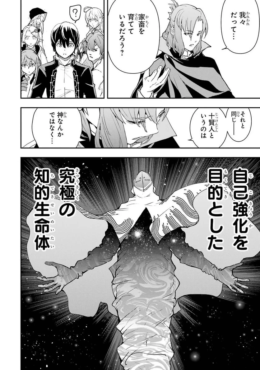 落第賢者の学院無双～二度目の転生、Ｓランクチート魔術師冒険録～ 第26話 - 36