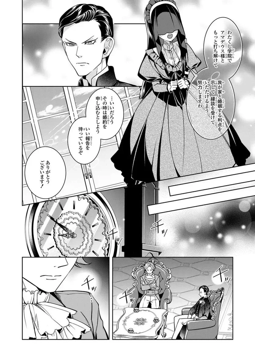 美形インフレ世界で化物令嬢と恋がしたい 第5話 - 10