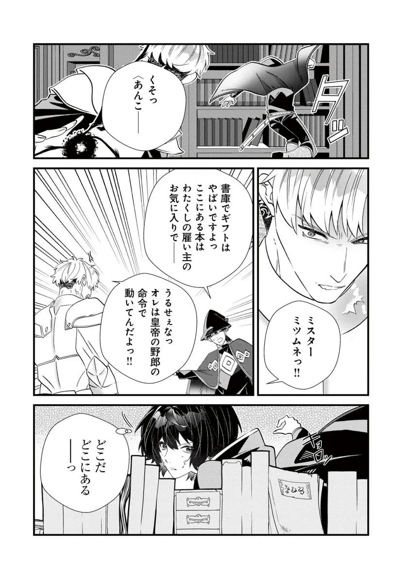 ハズレスキル『おもいだす』で記憶を取り戻した大賢者～現代知識と最強魔法の融合で、異世界を無双する～ 第10話 - 14