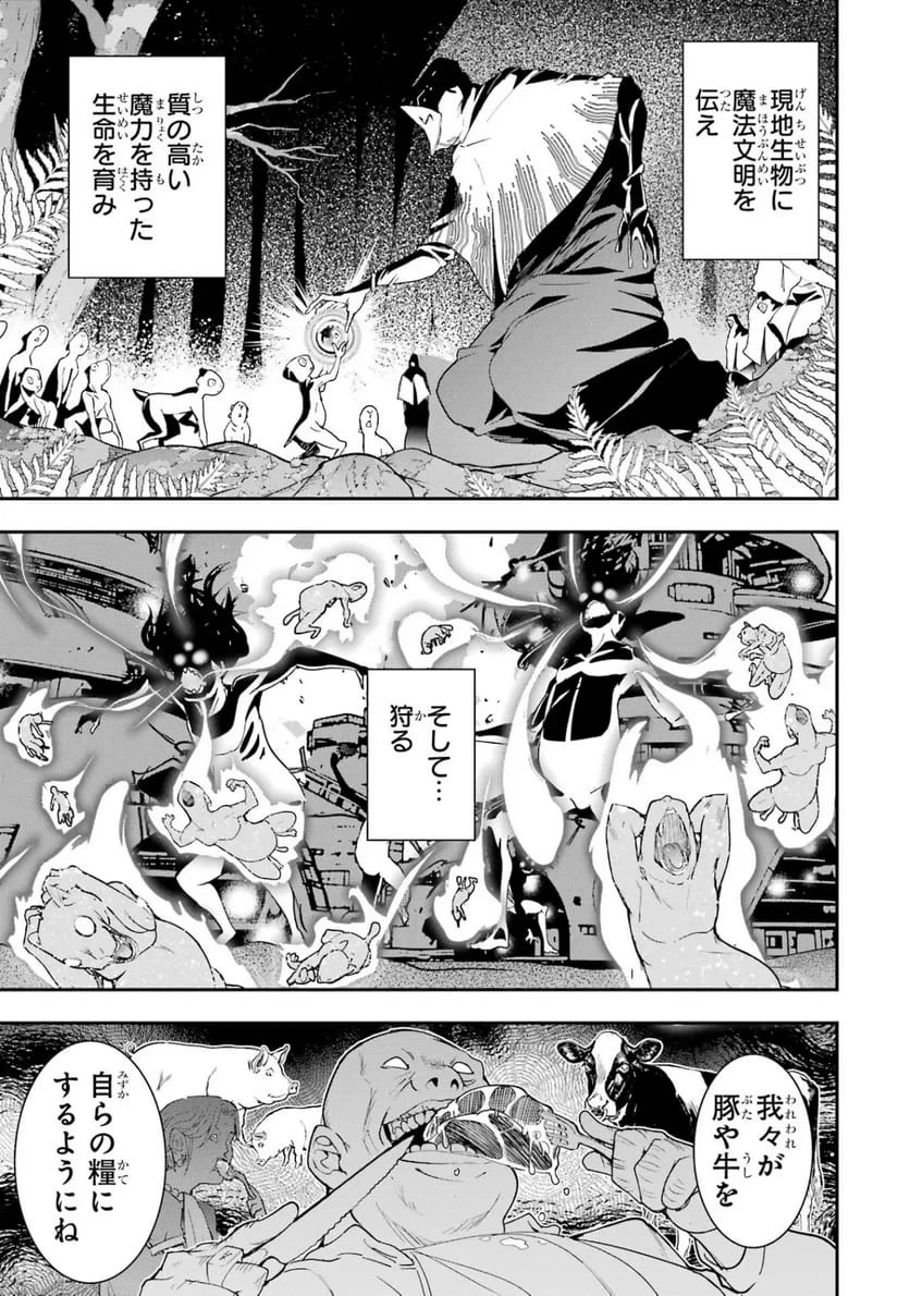 落第賢者の学院無双～二度目の転生、Ｓランクチート魔術師冒険録～ 第26話 - 37