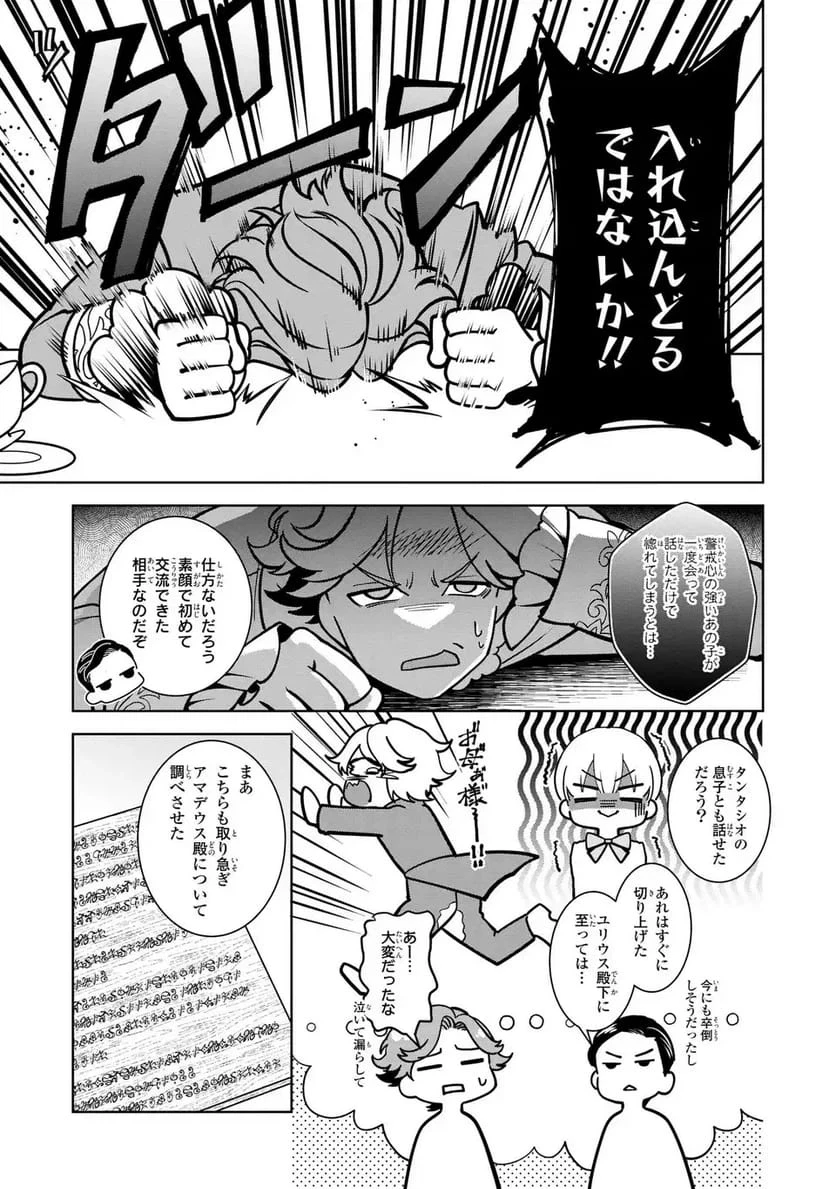 美形インフレ世界で化物令嬢と恋がしたい 第5話 - 11