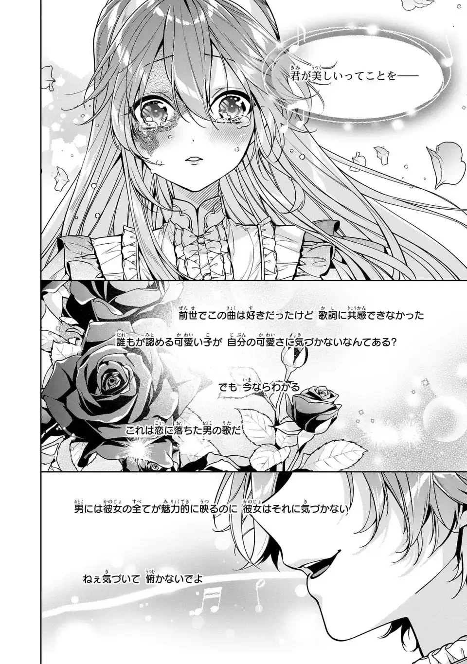 美形インフレ世界で化物令嬢と恋がしたい 第4話 - 6