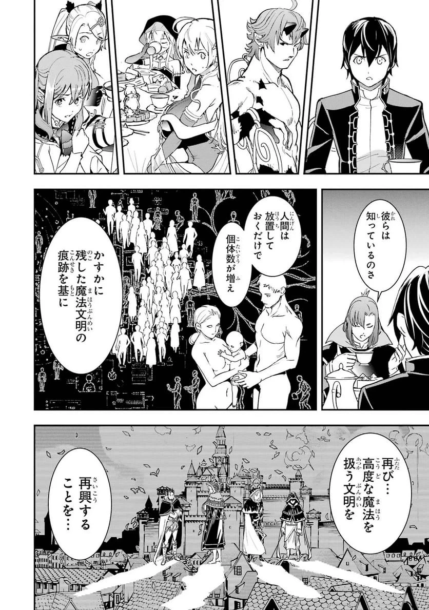 落第賢者の学院無双～二度目の転生、Ｓランクチート魔術師冒険録～ 第26話 - 38
