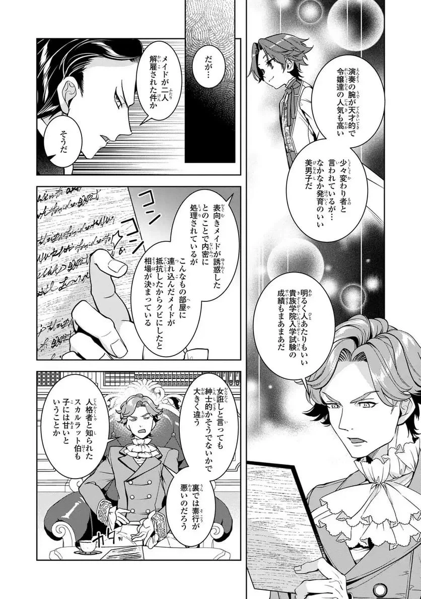 美形インフレ世界で化物令嬢と恋がしたい 第5話 - 12