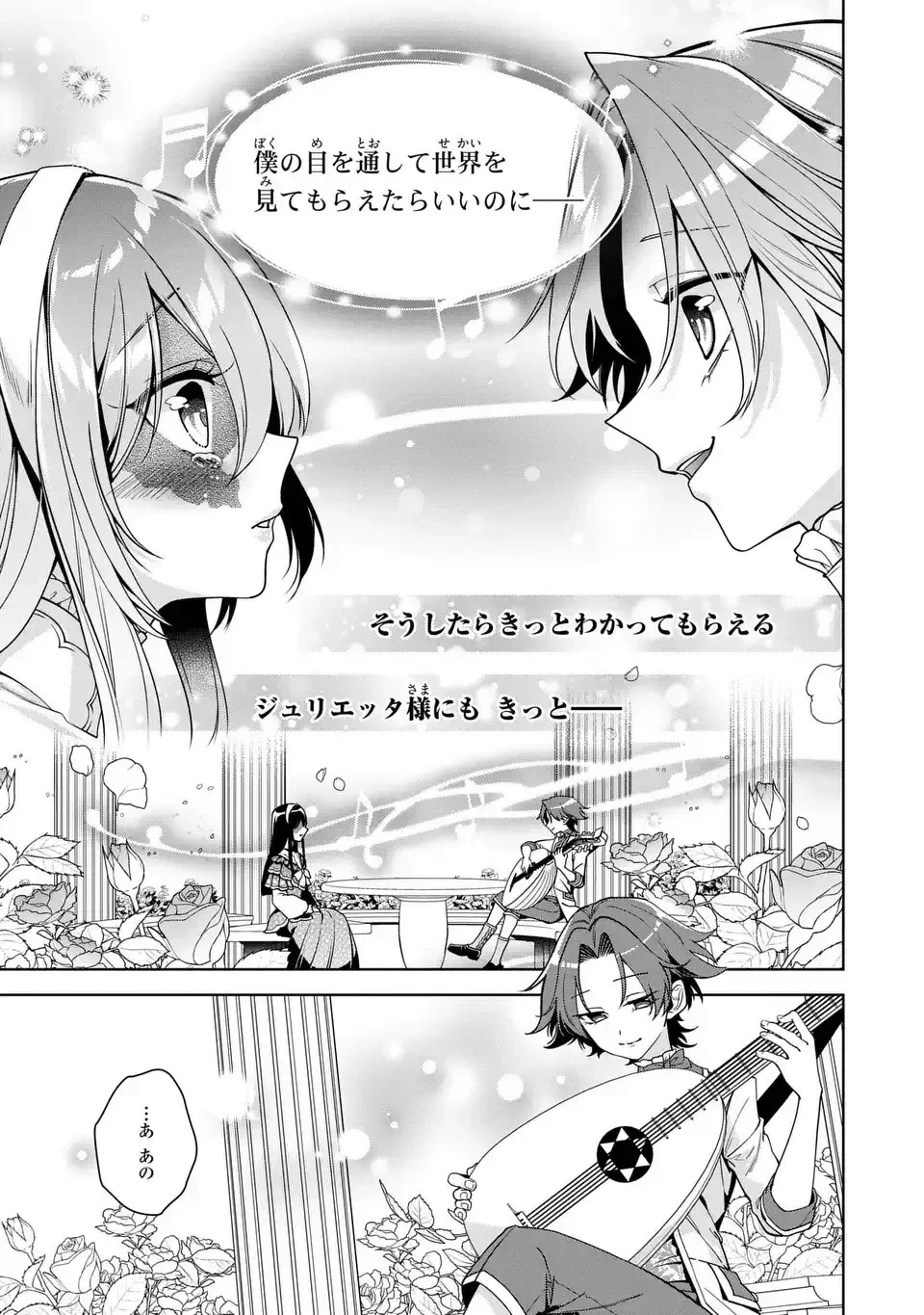 美形インフレ世界で化物令嬢と恋がしたい 第4話 - 7