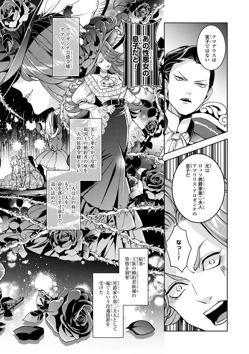 美形インフレ世界で化物令嬢と恋がしたい 第5話 - 13