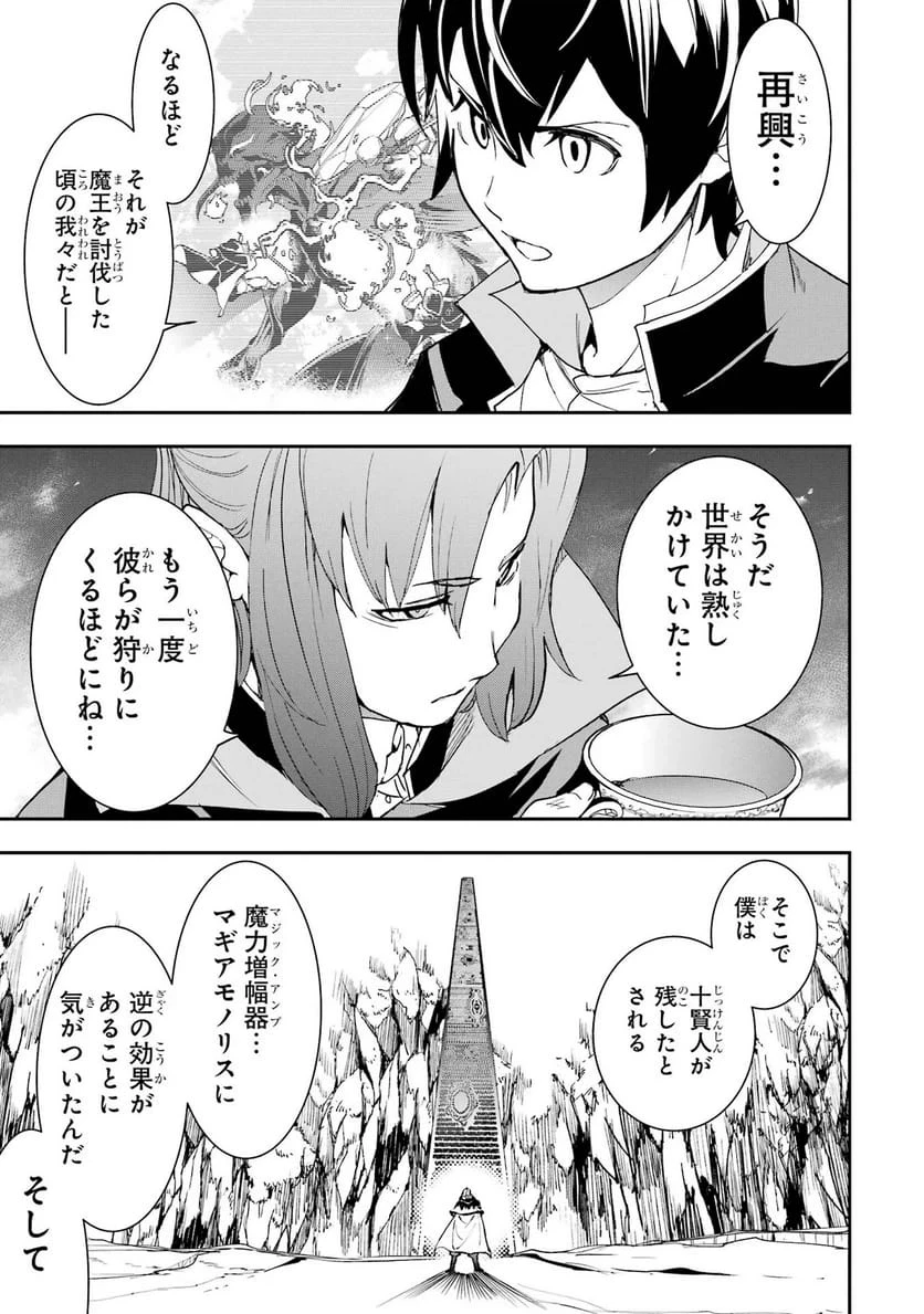 落第賢者の学院無双～二度目の転生、Ｓランクチート魔術師冒険録～ 第26話 - 39