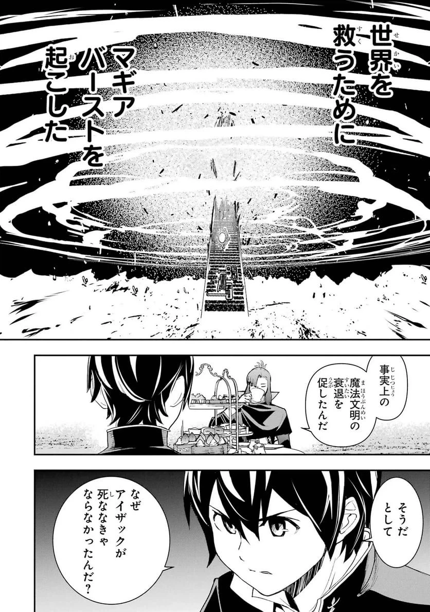 落第賢者の学院無双～二度目の転生、Ｓランクチート魔術師冒険録～ 第26話 - 40