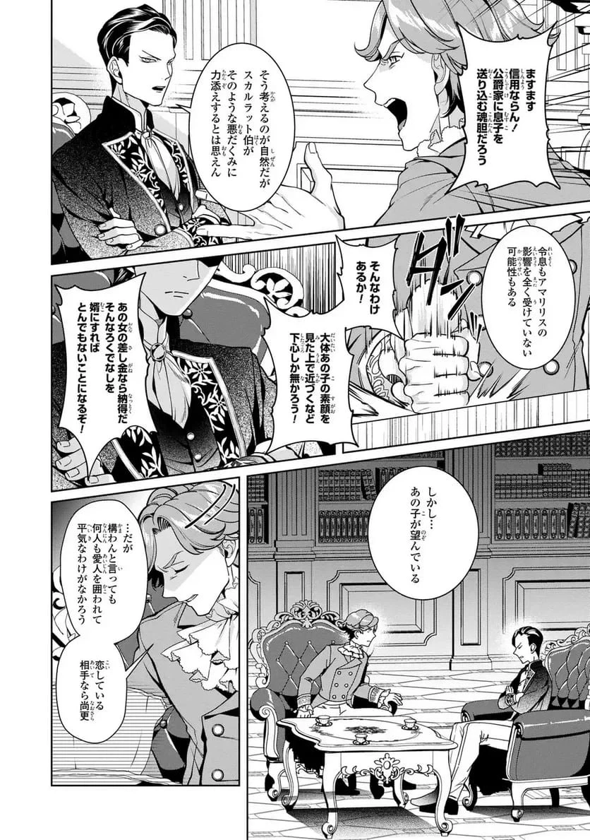 美形インフレ世界で化物令嬢と恋がしたい 第5話 - 14