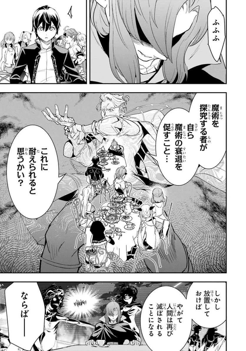 落第賢者の学院無双～二度目の転生、Ｓランクチート魔術師冒険録～ 第26話 - 41