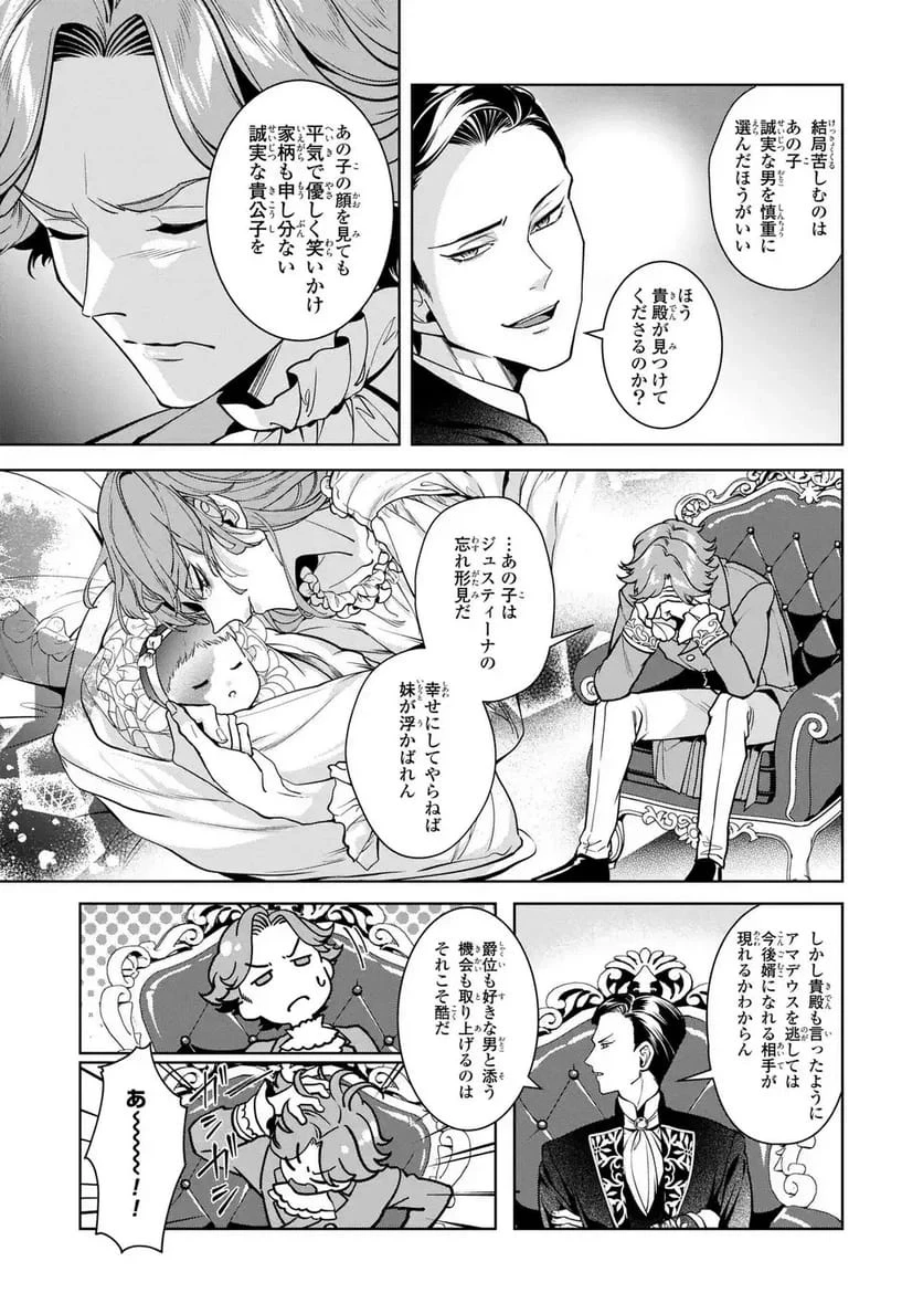 美形インフレ世界で化物令嬢と恋がしたい 第5話 - 15
