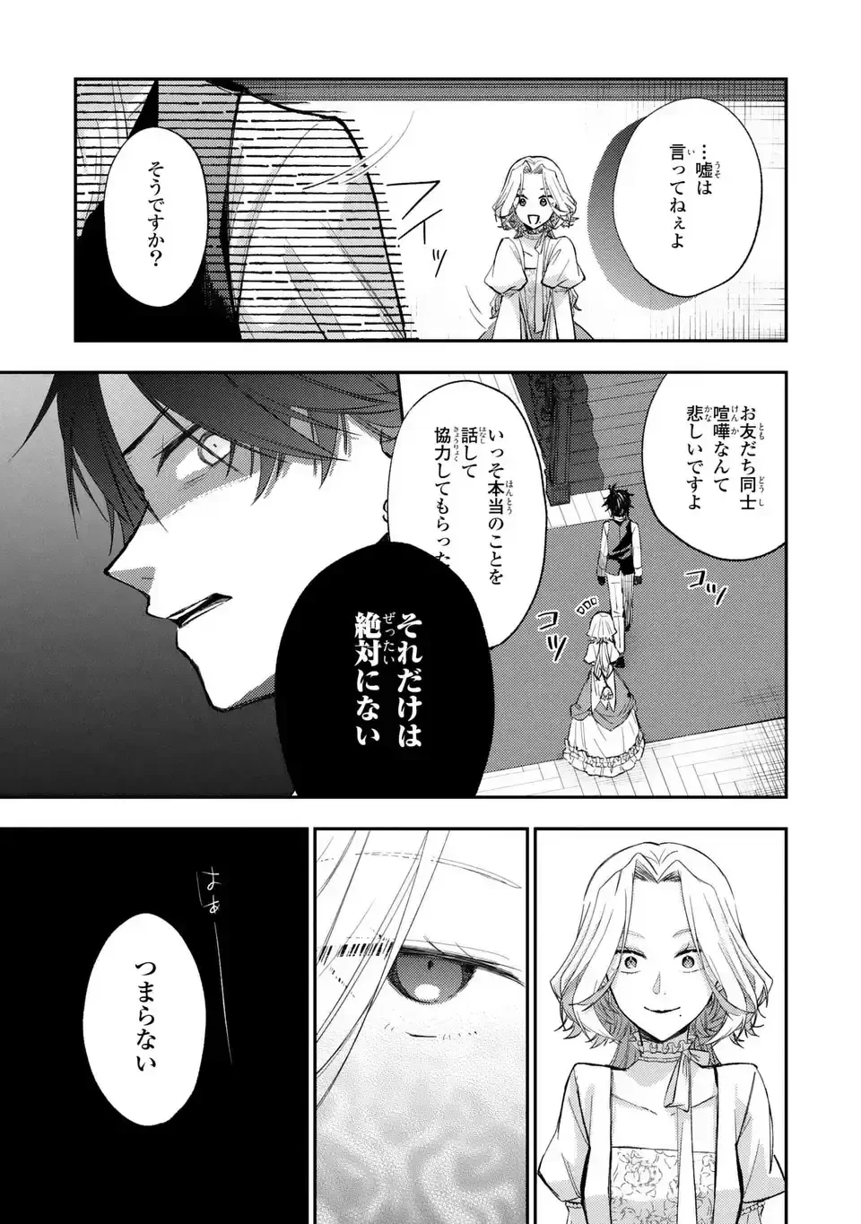 ジゼル・オデットの流儀 -禍の令嬢と13番目の王子- 第3話 - 21