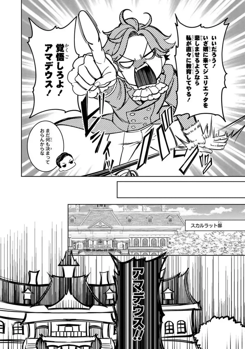 美形インフレ世界で化物令嬢と恋がしたい 第5話 - 16