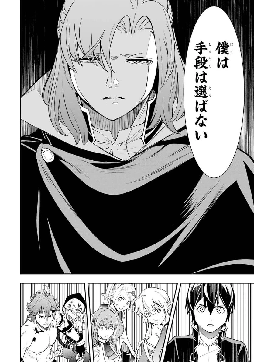落第賢者の学院無双～二度目の転生、Ｓランクチート魔術師冒険録～ 第26話 - 42