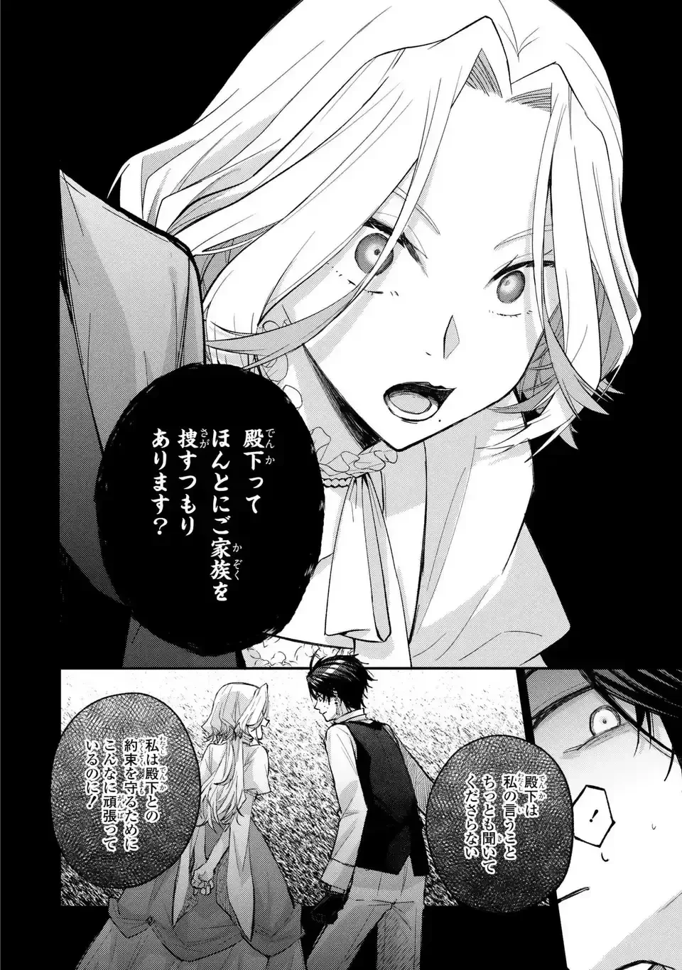 ジゼル・オデットの流儀 -禍の令嬢と13番目の王子- 第3話 - 22